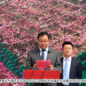 山東藍大農業(yè)發(fā)展有限公司
